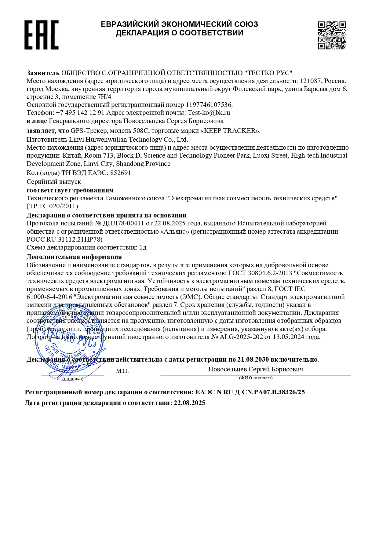EAC Declaration